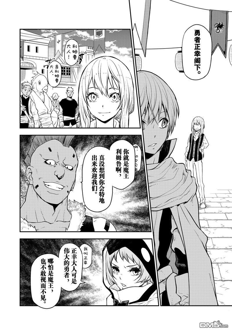 关于我转生后成为史莱姆的那件事 第109话 试看版 第34页