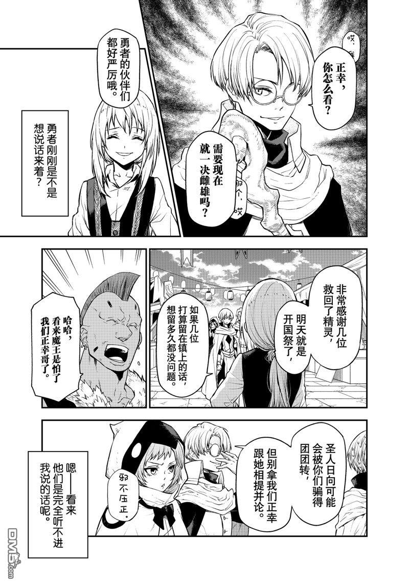 关于我转生后成为史莱姆的那件事 第109话 试看版 第35页