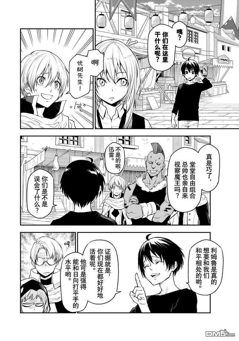 关于我转生后成为史莱姆的那件事 第109话 试看版 第36页
