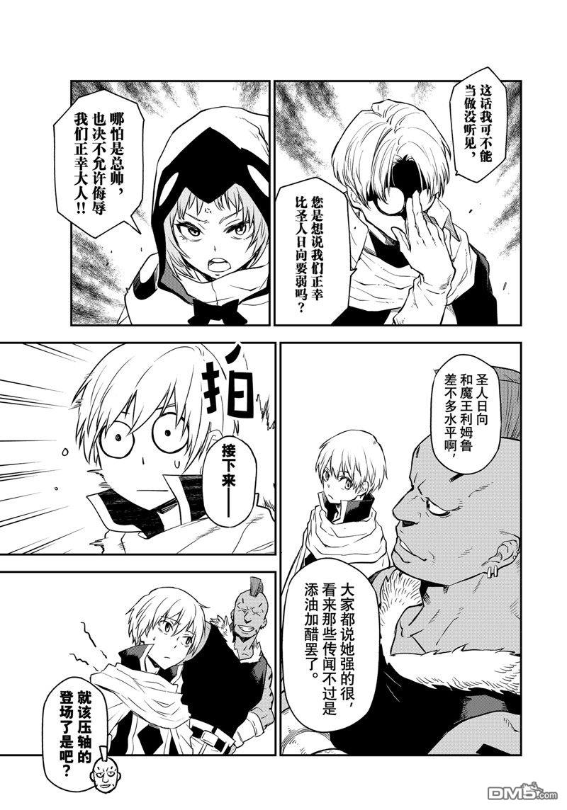关于我转生后成为史莱姆的那件事 第109话 试看版 第37页