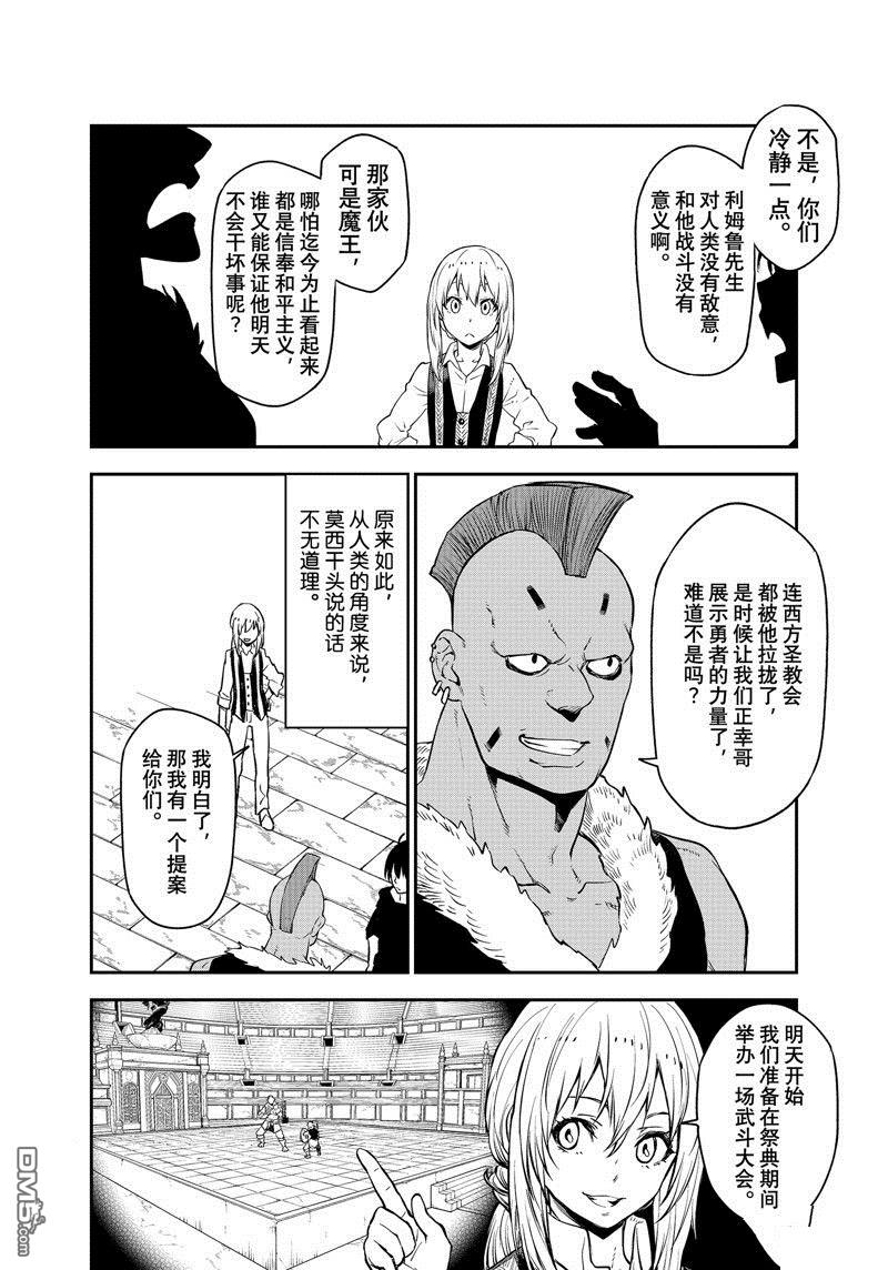 关于我转生后成为史莱姆的那件事 第109话 试看版 第38页