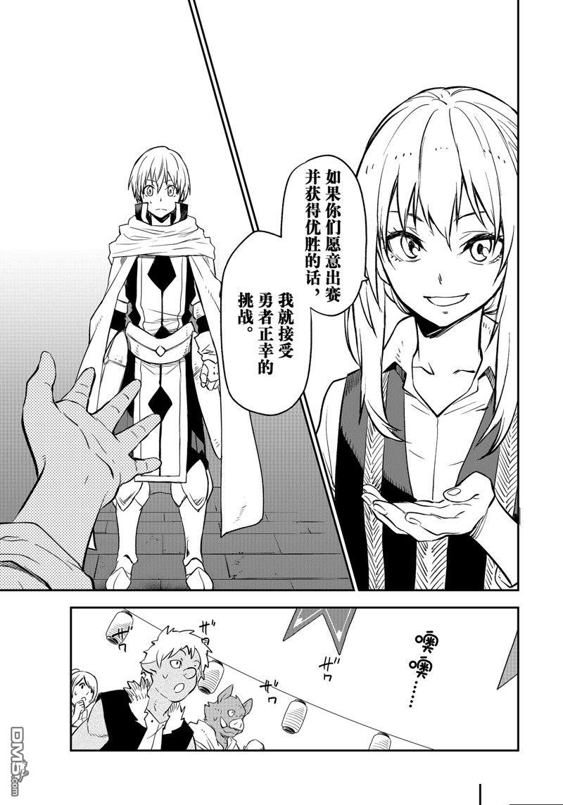 关于我转生后成为史莱姆的那件事 第109话 试看版 第39页