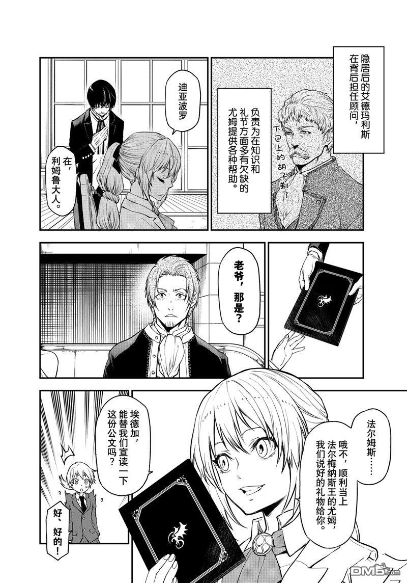 关于我转生后成为史莱姆的那件事 第109话 试看版 第4页