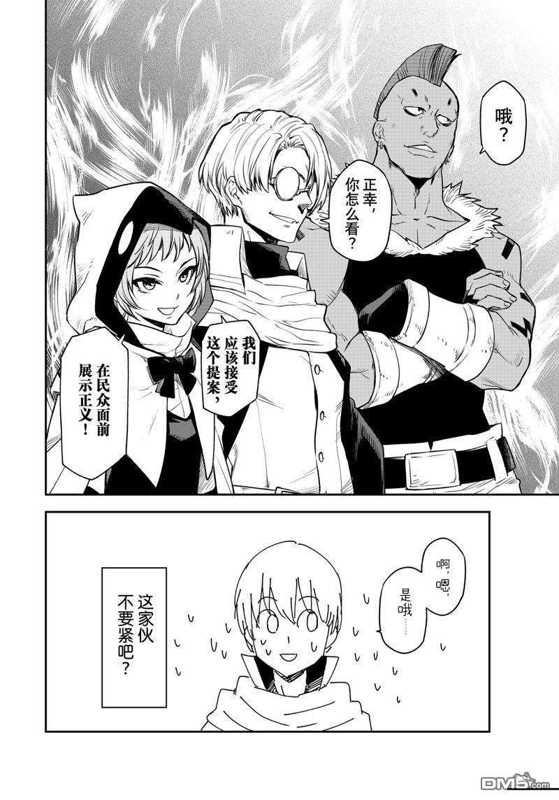 关于我转生后成为史莱姆的那件事 第109话 试看版 第40页