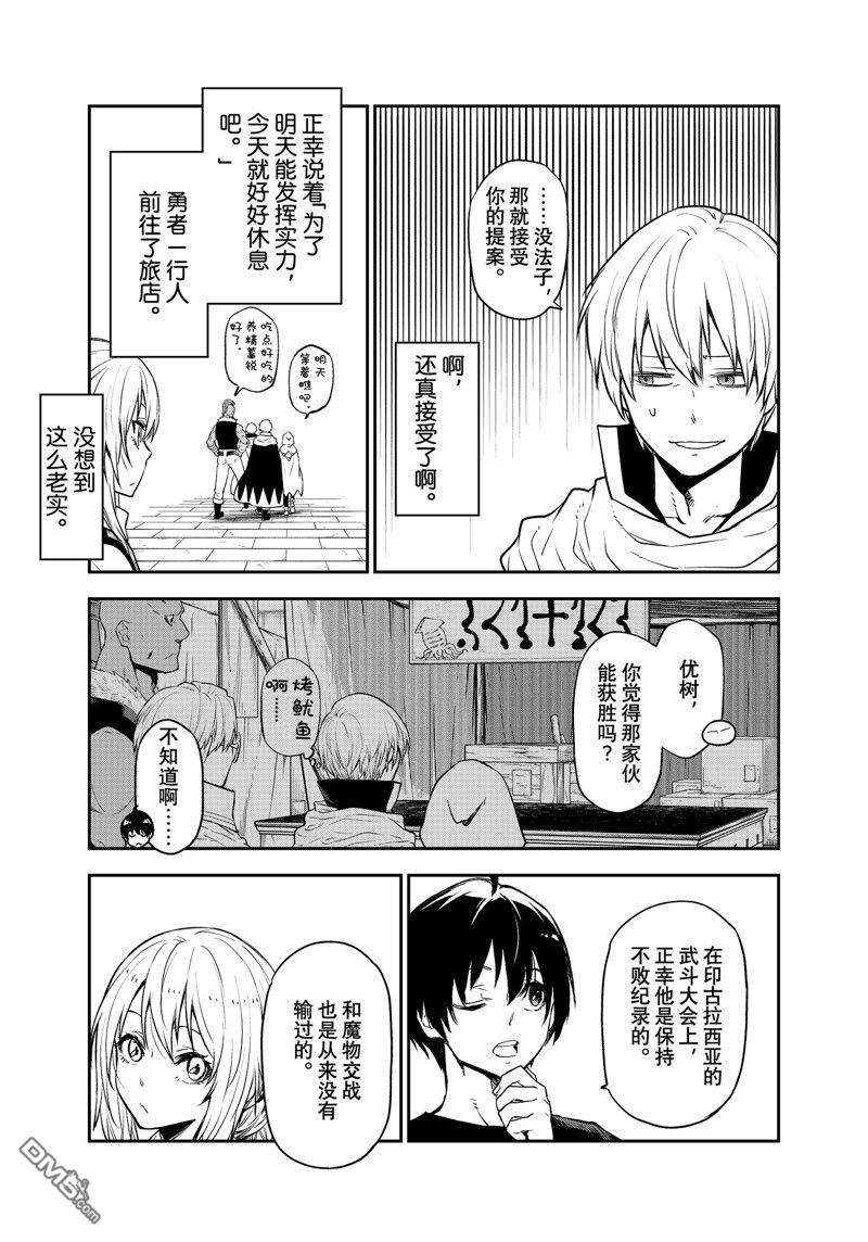 关于我转生后成为史莱姆的那件事 第109话 试看版 第41页