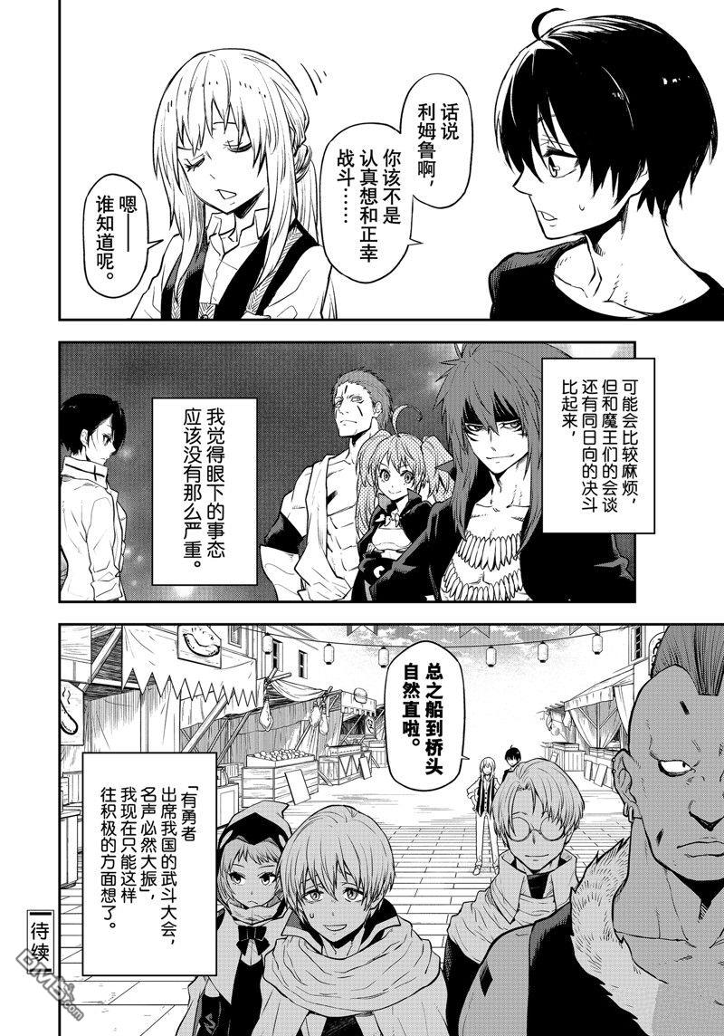 关于我转生后成为史莱姆的那件事 第109话 试看版 第42页