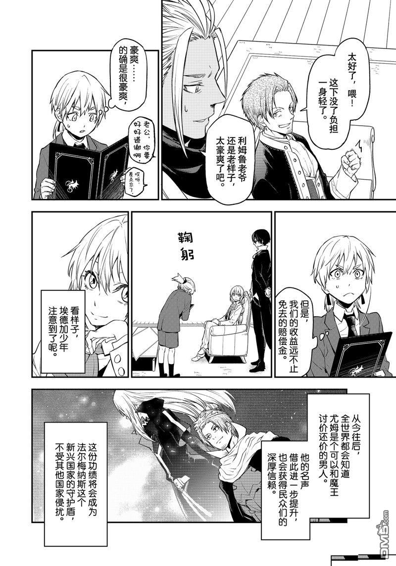 关于我转生后成为史莱姆的那件事 第109话 试看版 第6页
