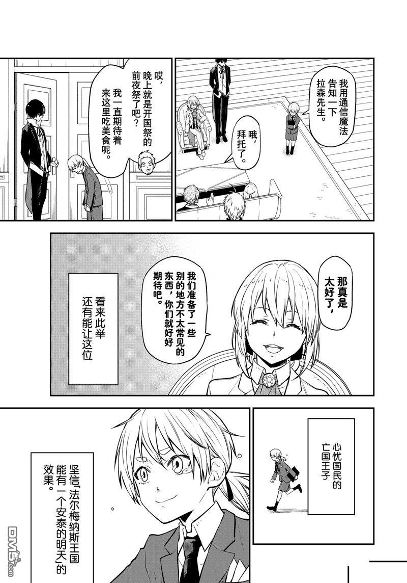 关于我转生后成为史莱姆的那件事 第109话 试看版 第7页