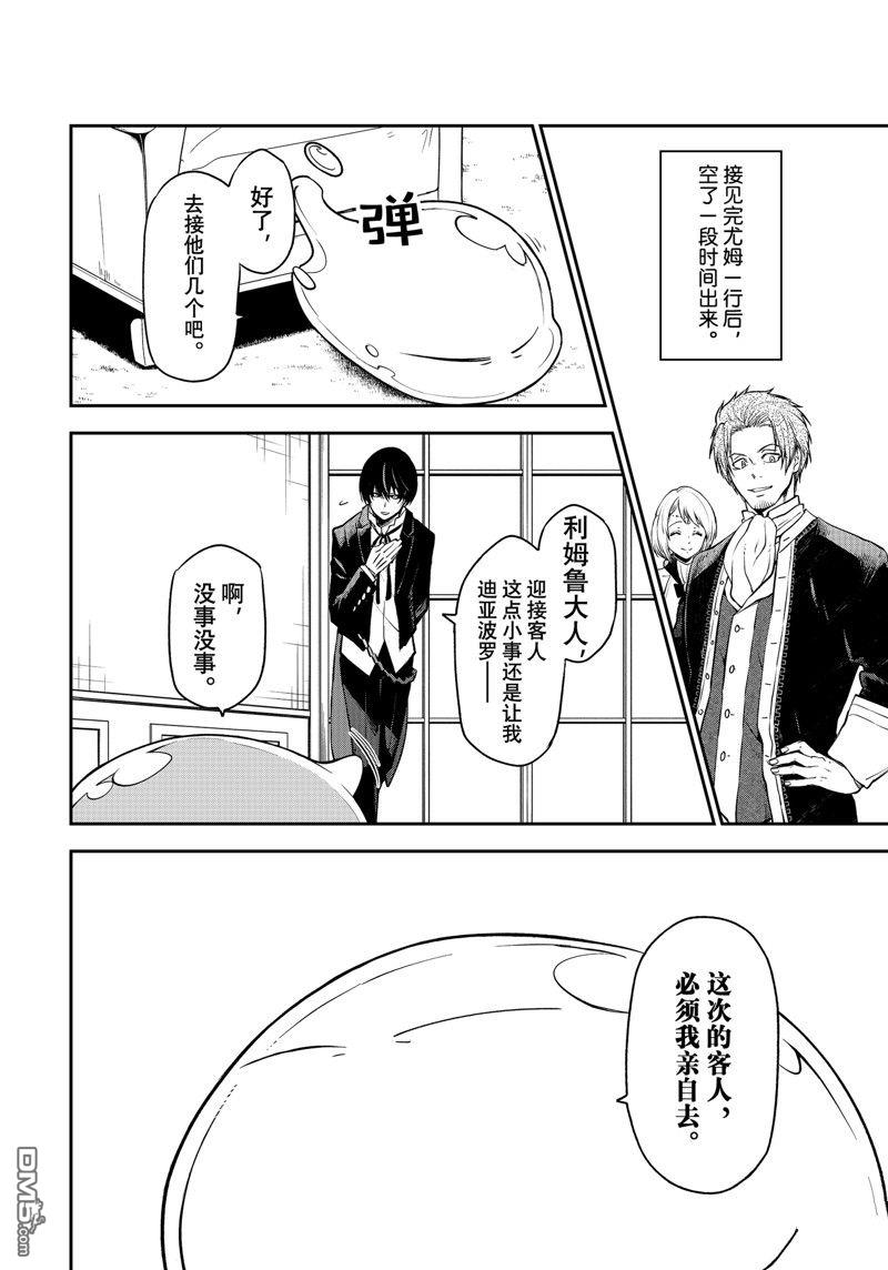 关于我转生后成为史莱姆的那件事 第109话 试看版 第8页