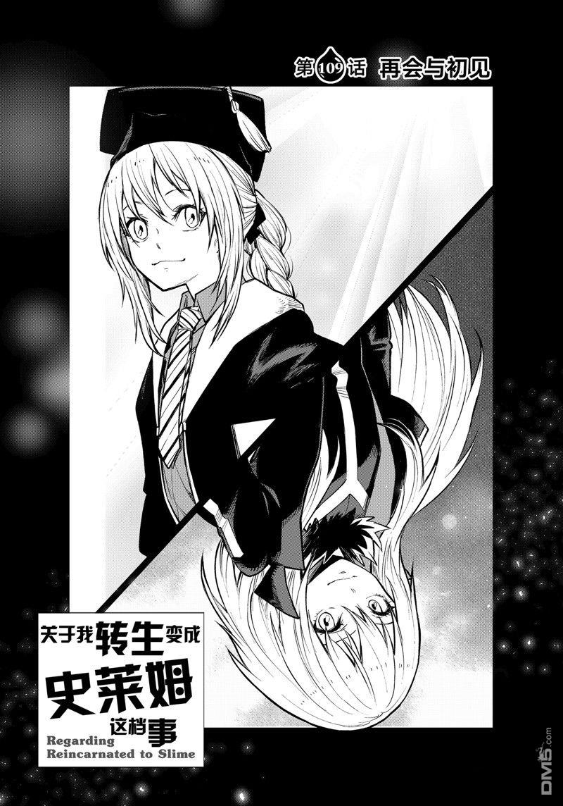关于我转生后成为史莱姆的那件事 第109话 试看版 第9页
