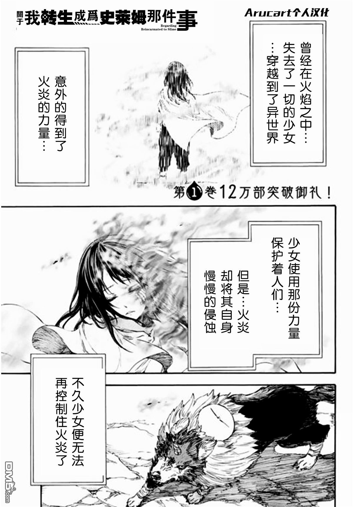 关于我转生后成为史莱姆的那件事 第10话 被继承的思念 第1页