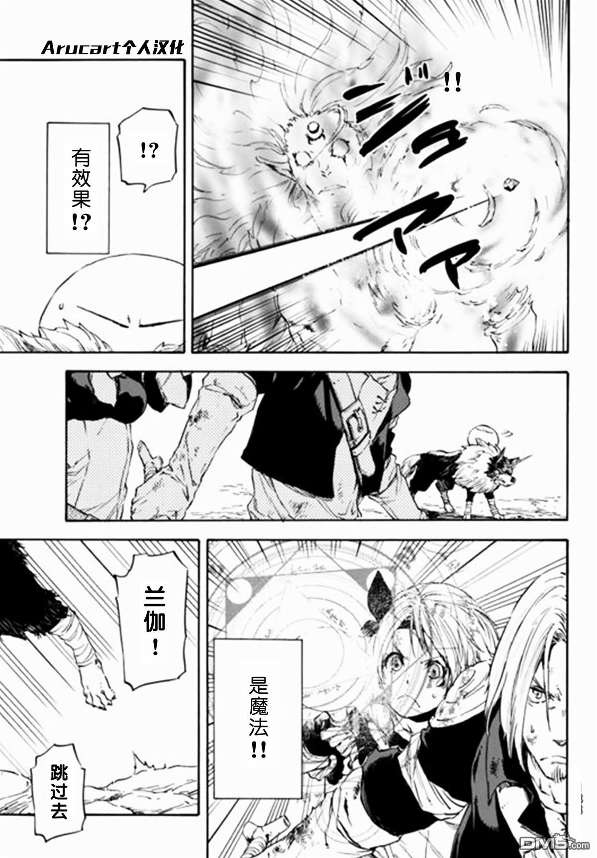 关于我转生后成为史莱姆的那件事 第10话 被继承的思念 第10页