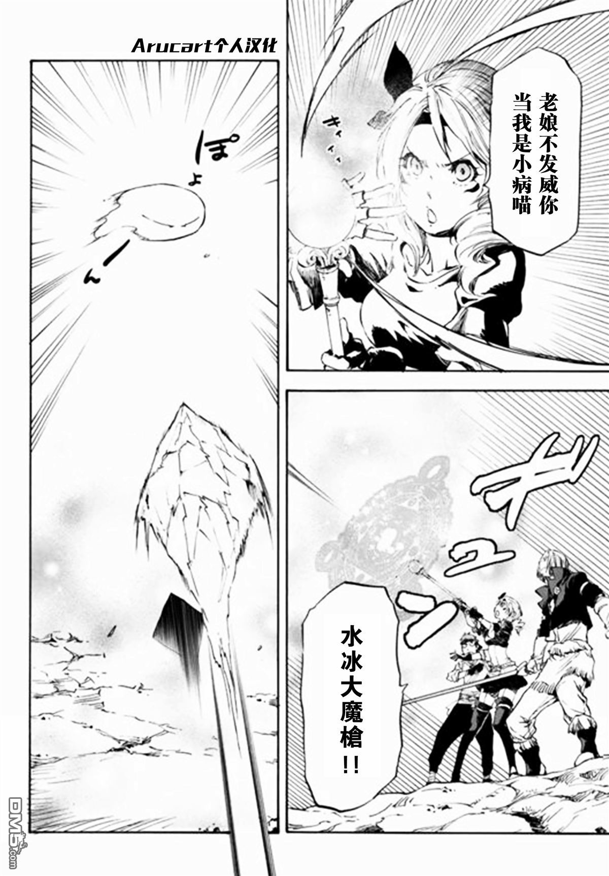 关于我转生后成为史莱姆的那件事 第10话 被继承的思念 第11页