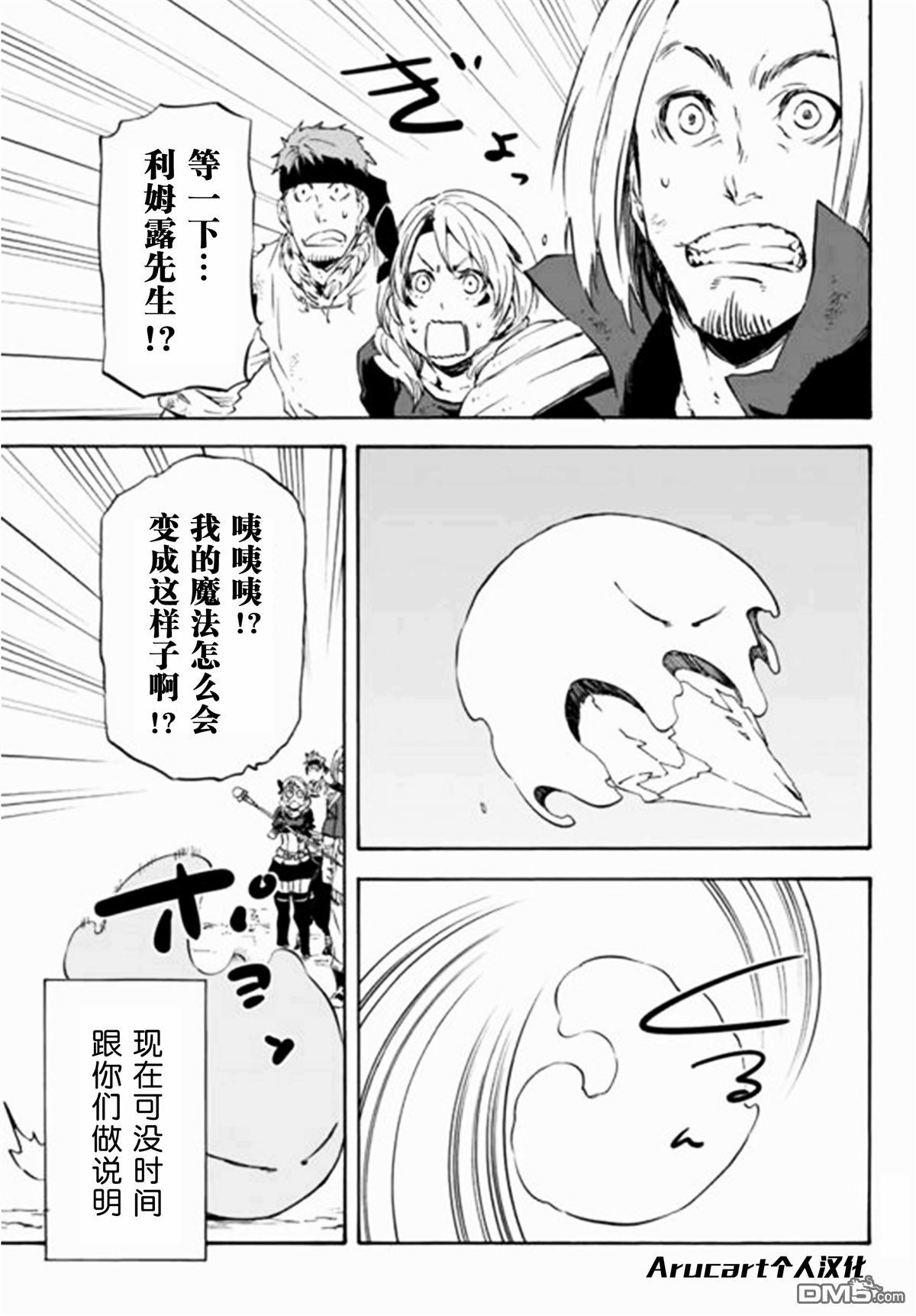 关于我转生后成为史莱姆的那件事 第10话 被继承的思念 第12页