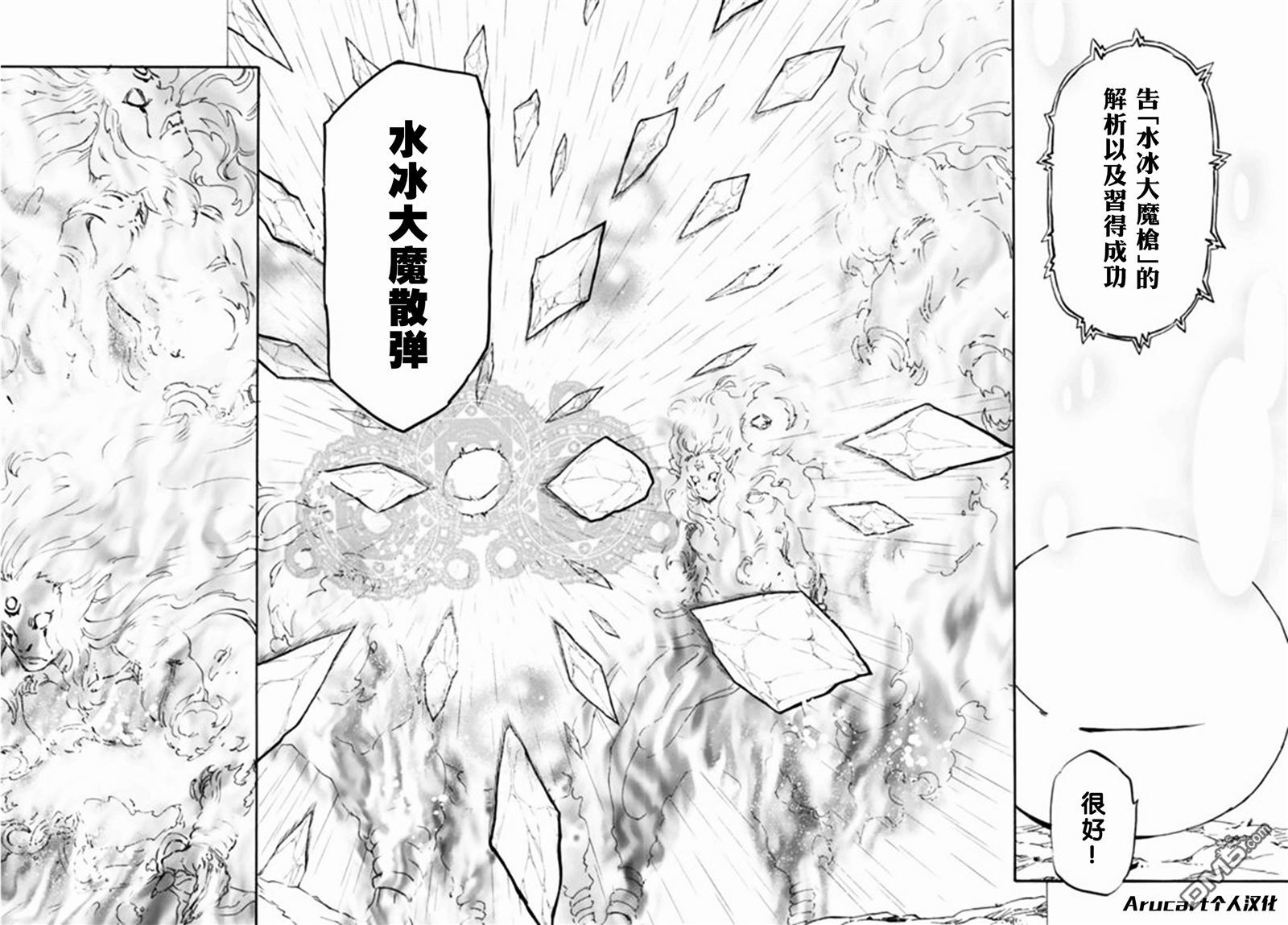 关于我转生后成为史莱姆的那件事 第10话 被继承的思念 第13页