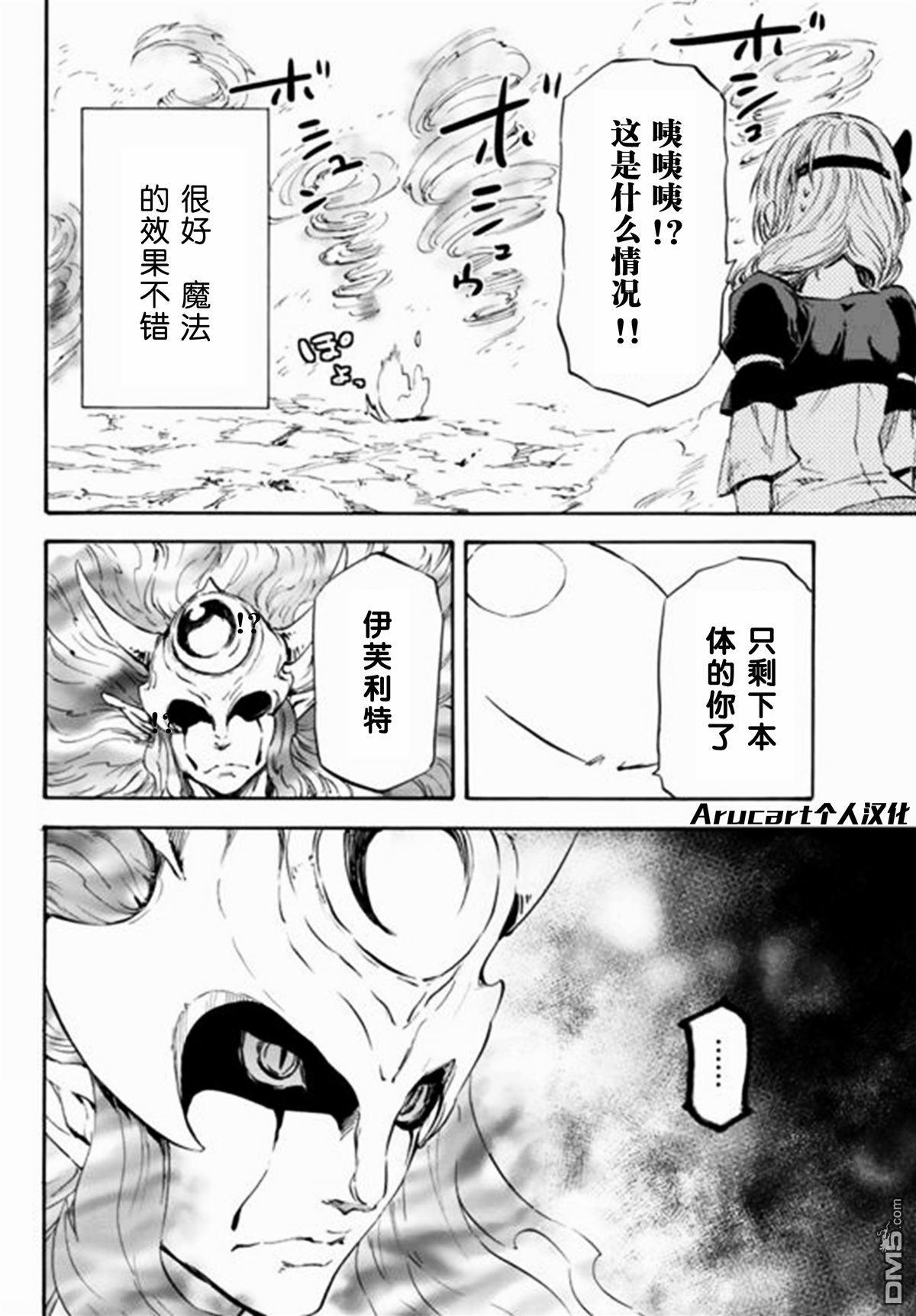 关于我转生后成为史莱姆的那件事 第10话 被继承的思念 第14页