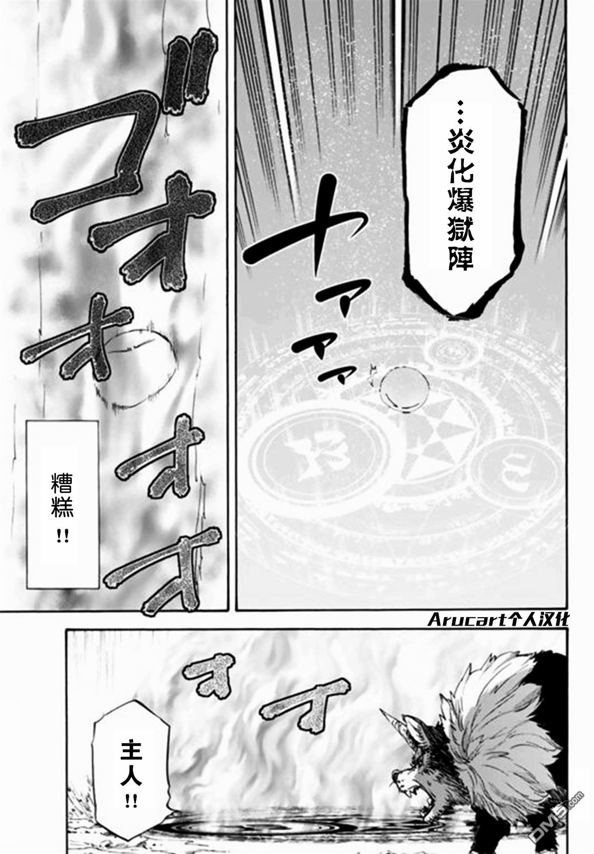 关于我转生后成为史莱姆的那件事 第10话 被继承的思念 第15页