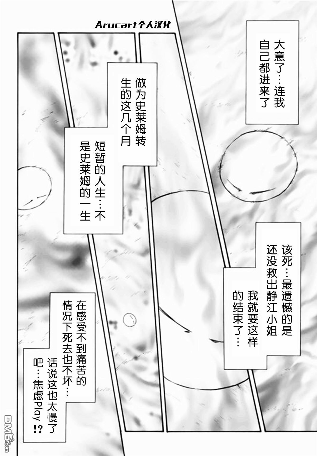 关于我转生后成为史莱姆的那件事 第10话 被继承的思念 第16页