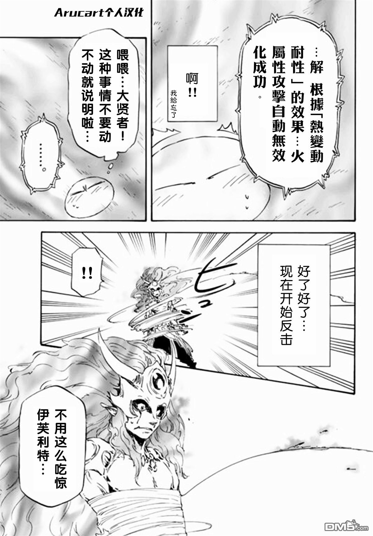关于我转生后成为史莱姆的那件事 第10话 被继承的思念 第17页