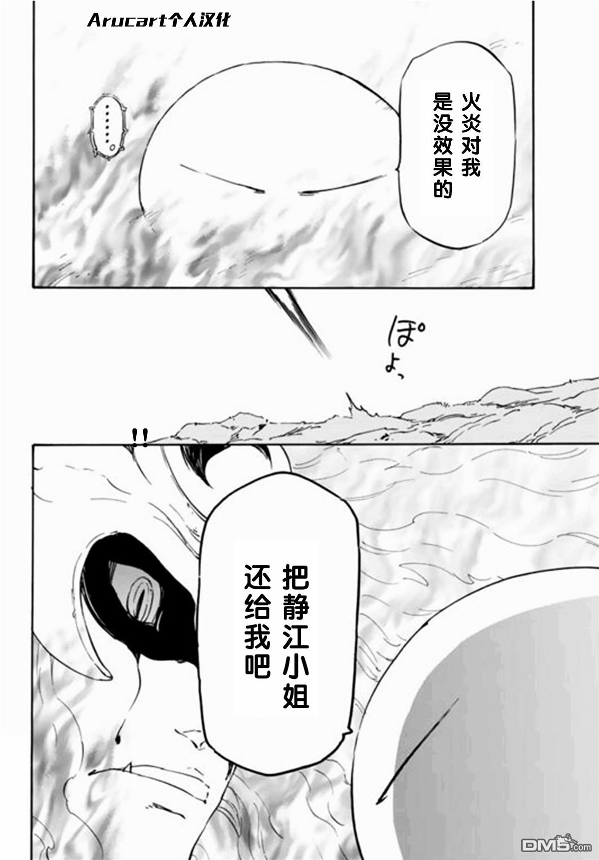 关于我转生后成为史莱姆的那件事 第10话 被继承的思念 第18页