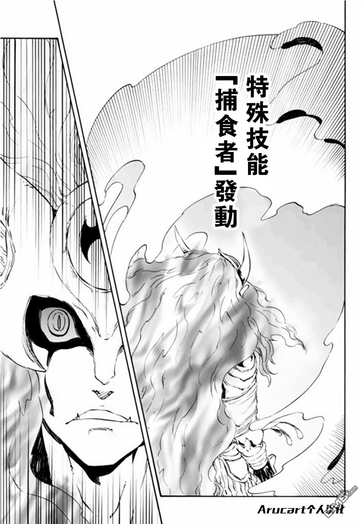 关于我转生后成为史莱姆的那件事 第10话 被继承的思念 第19页
