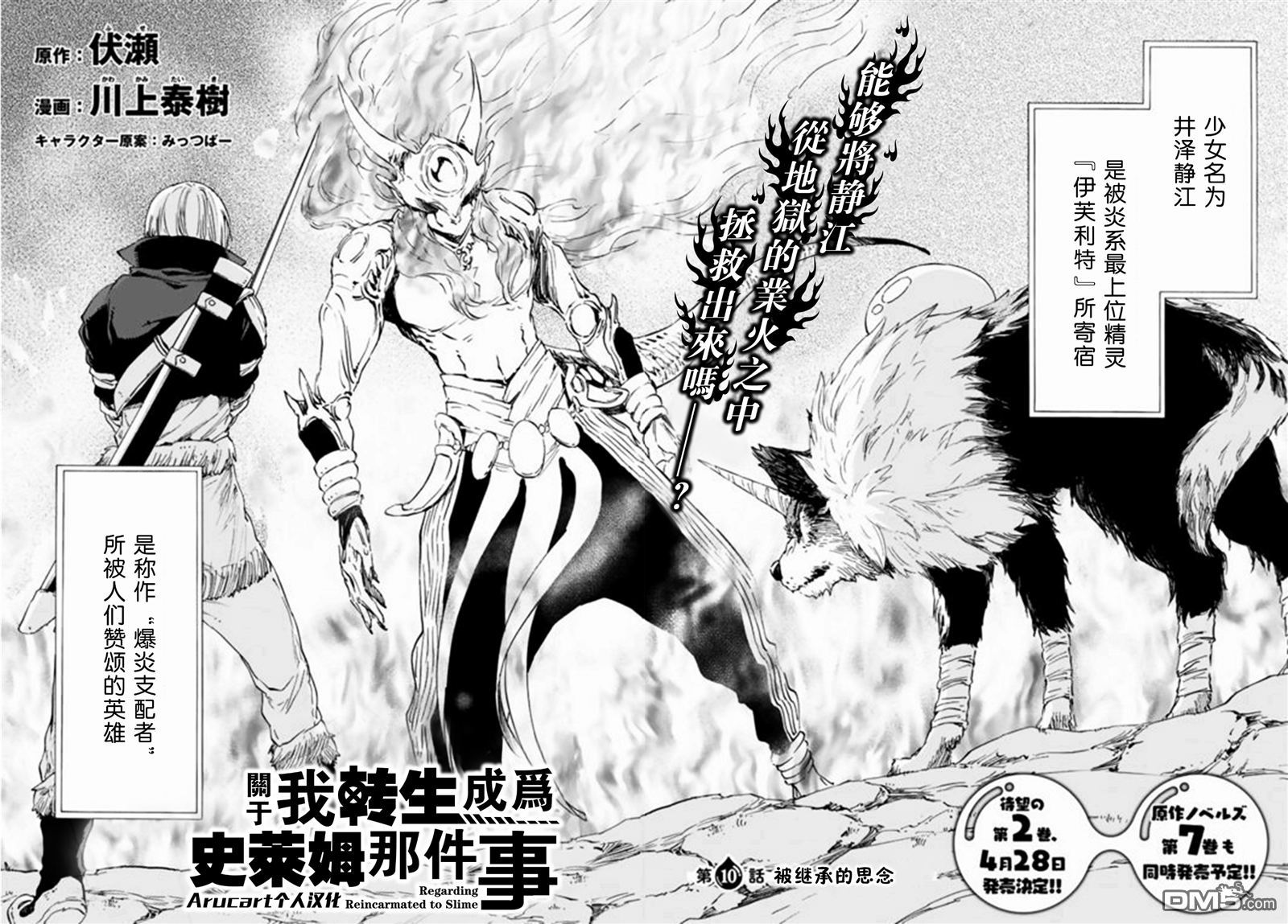 关于我转生后成为史莱姆的那件事 第10话 被继承的思念 第2页