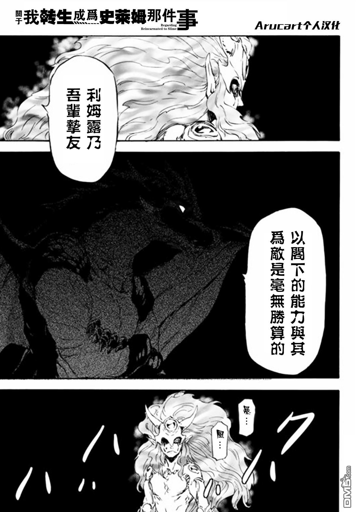 关于我转生后成为史莱姆的那件事 第10话 被继承的思念 第21页