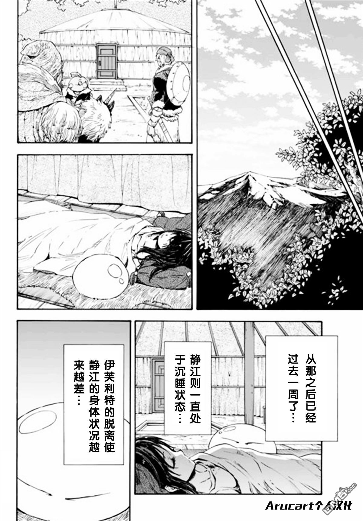 关于我转生后成为史莱姆的那件事 第10话 被继承的思念 第24页
