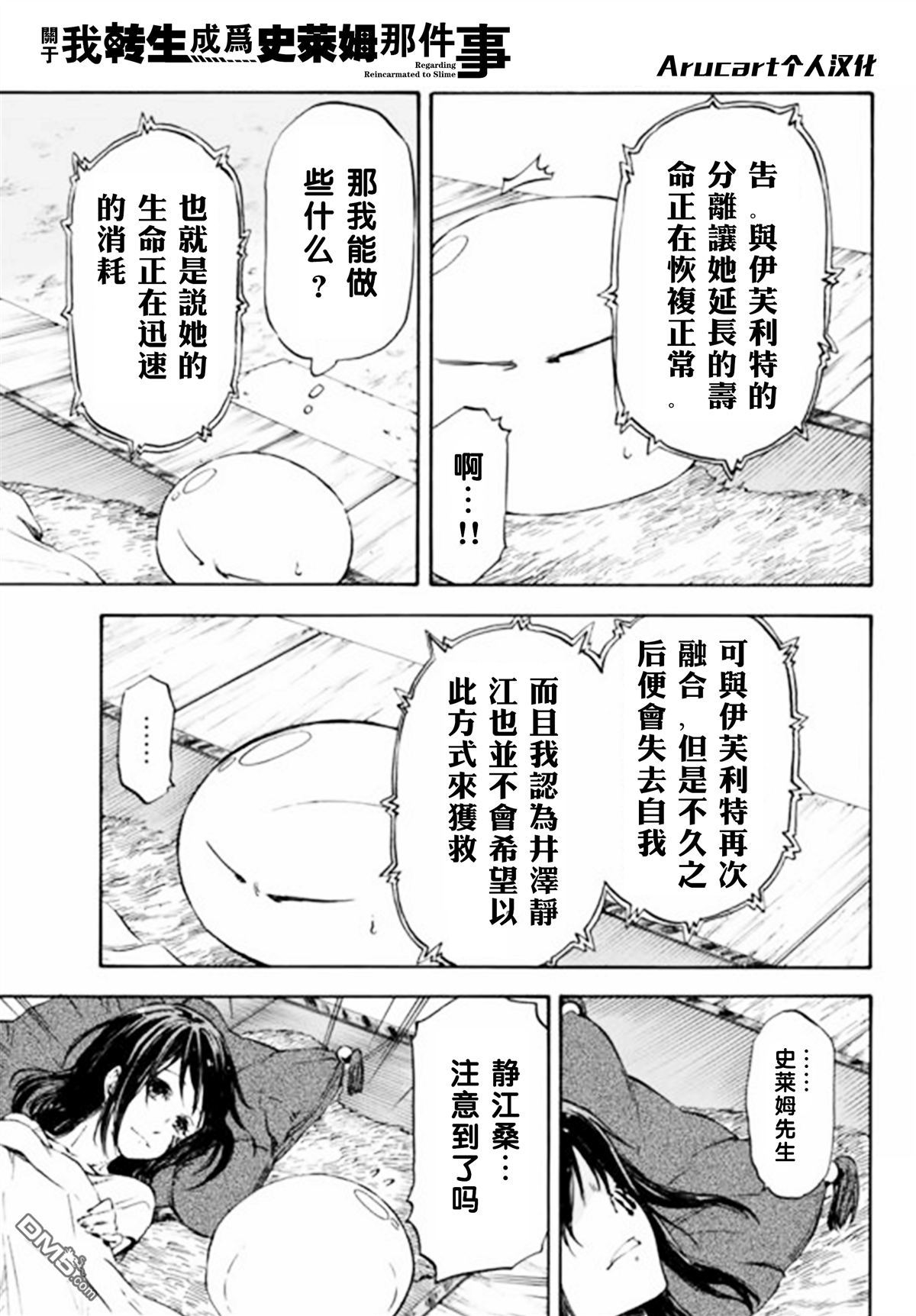 关于我转生后成为史莱姆的那件事 第10话 被继承的思念 第25页