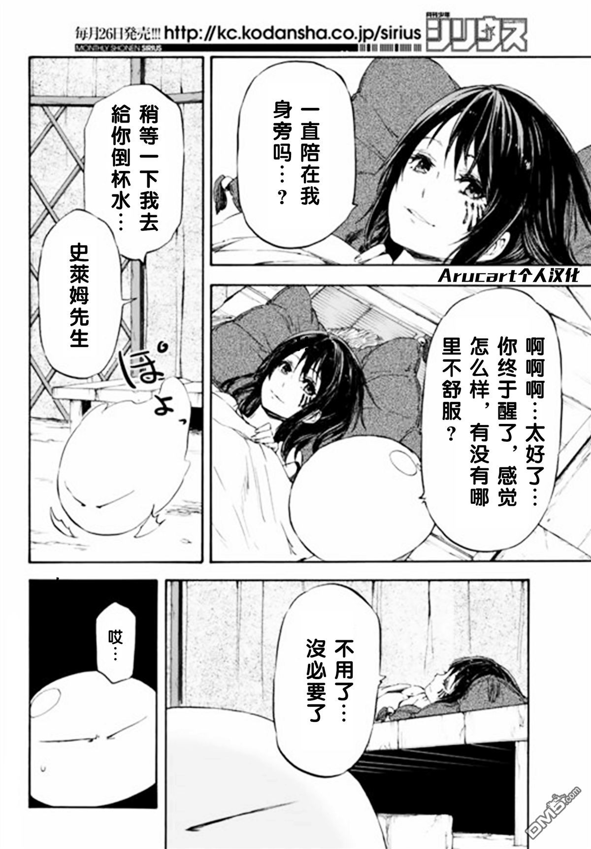 关于我转生后成为史莱姆的那件事 第10话 被继承的思念 第26页