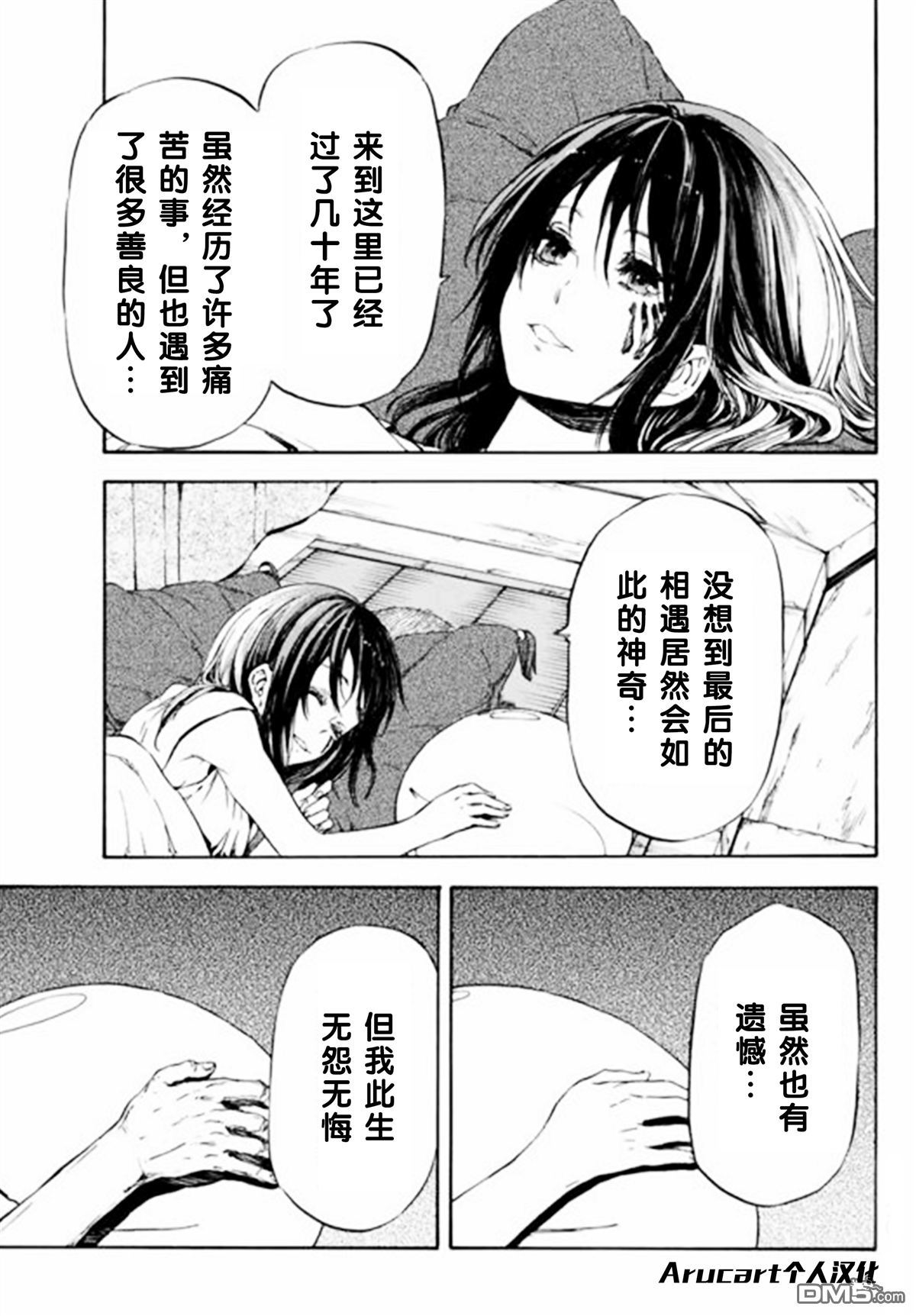 关于我转生后成为史莱姆的那件事 第10话 被继承的思念 第27页