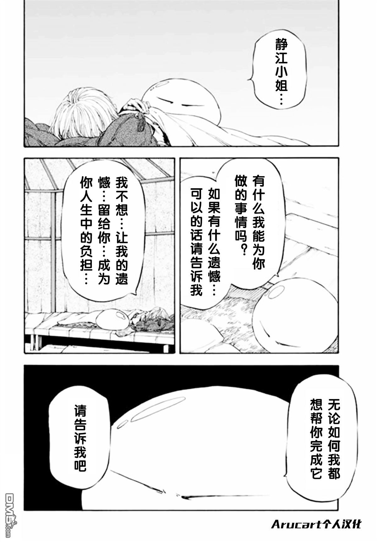 关于我转生后成为史莱姆的那件事 第10话 被继承的思念 第28页