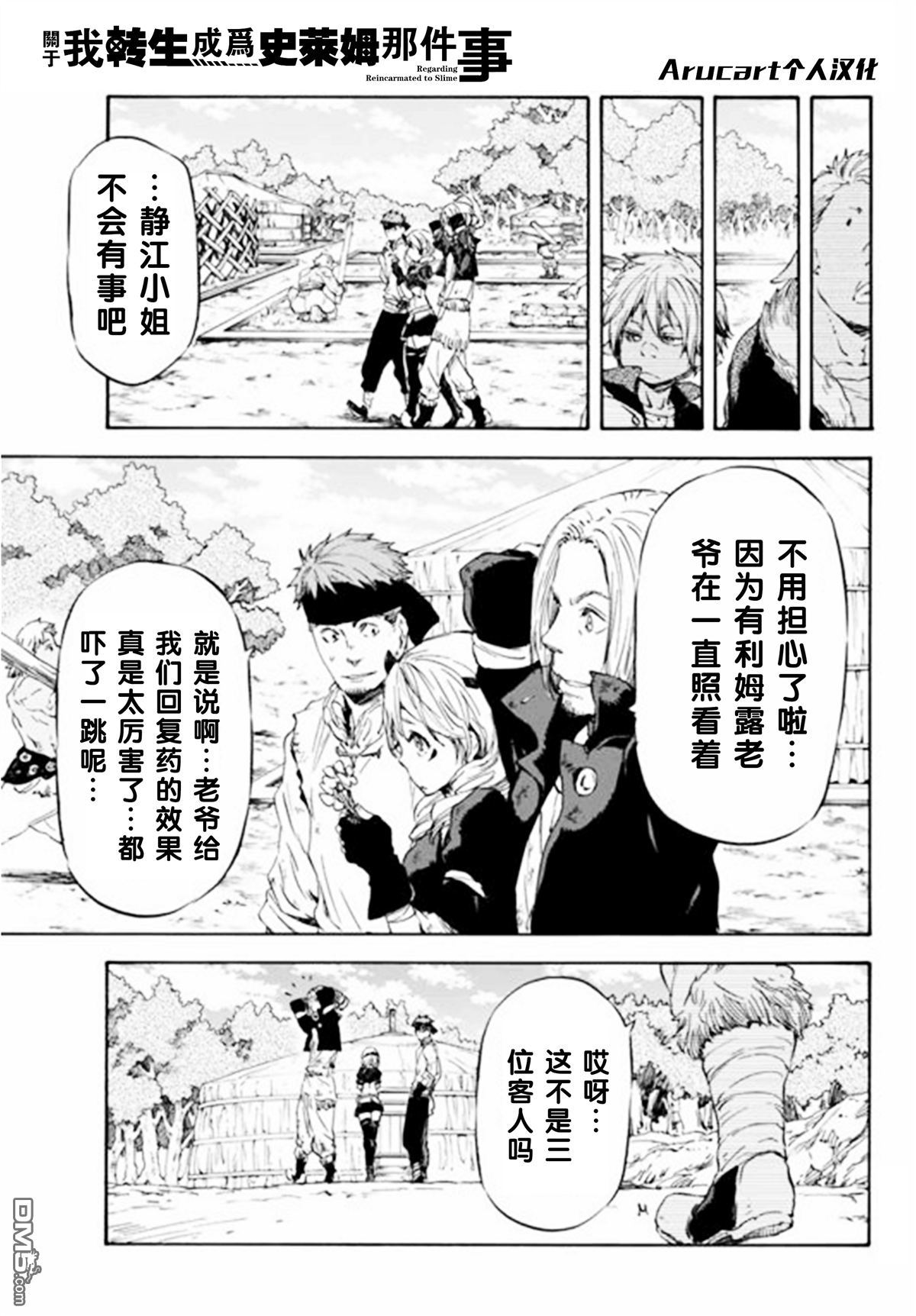 关于我转生后成为史莱姆的那件事 第10话 被继承的思念 第29页