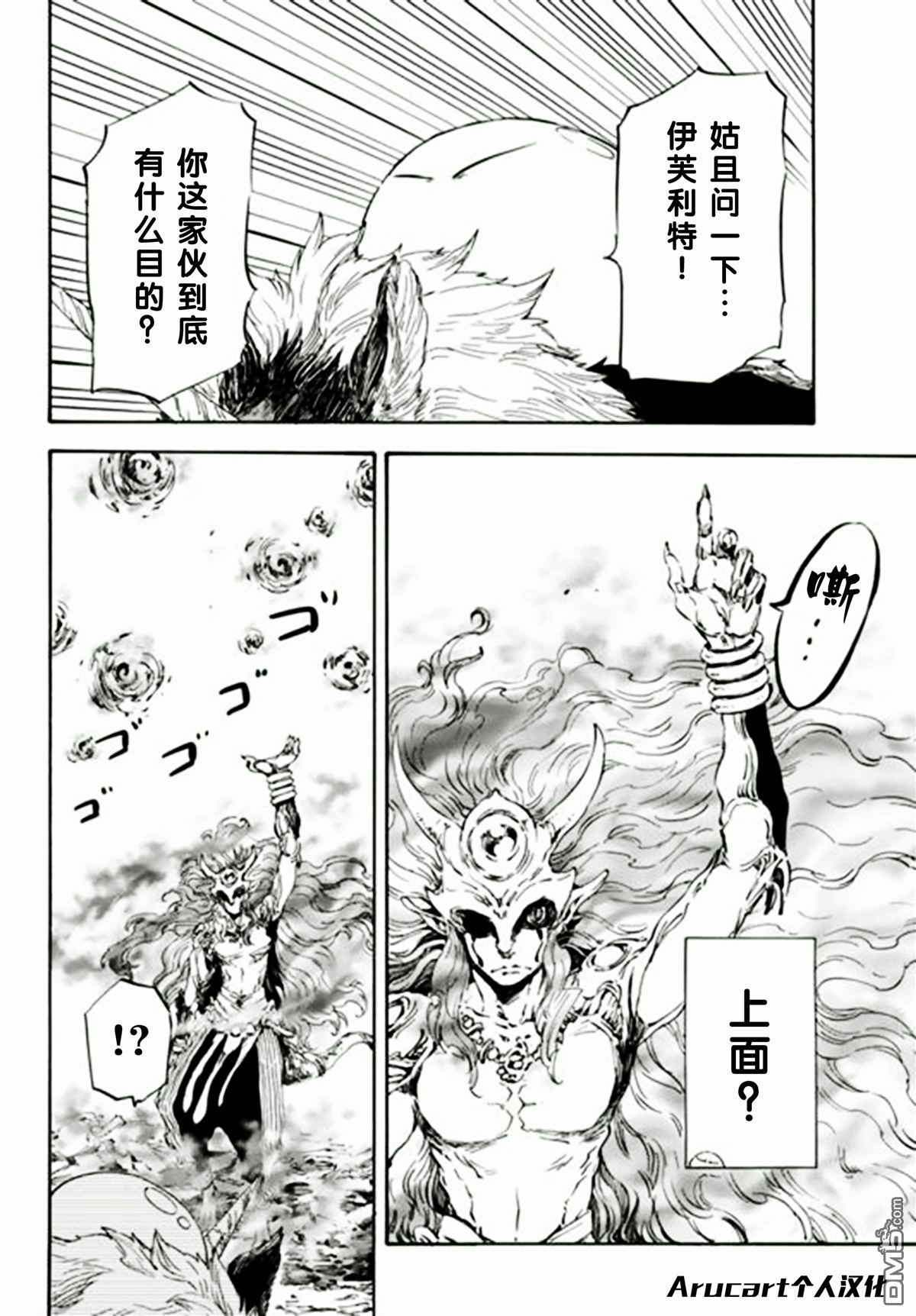 关于我转生后成为史莱姆的那件事 第10话 被继承的思念 第3页