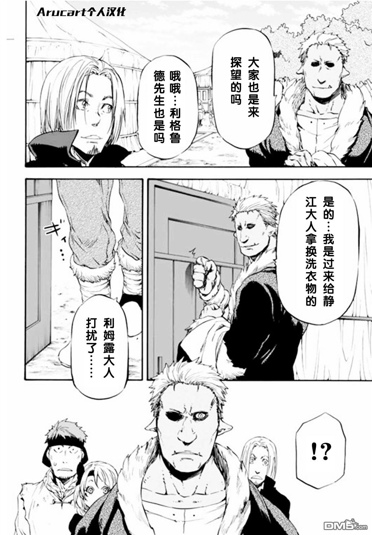 关于我转生后成为史莱姆的那件事 第10话 被继承的思念 第30页