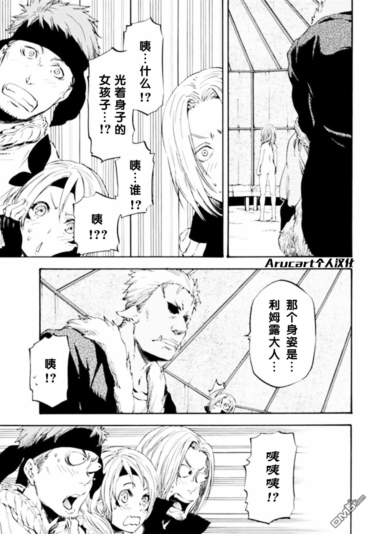 关于我转生后成为史莱姆的那件事 第10话 被继承的思念 第31页
