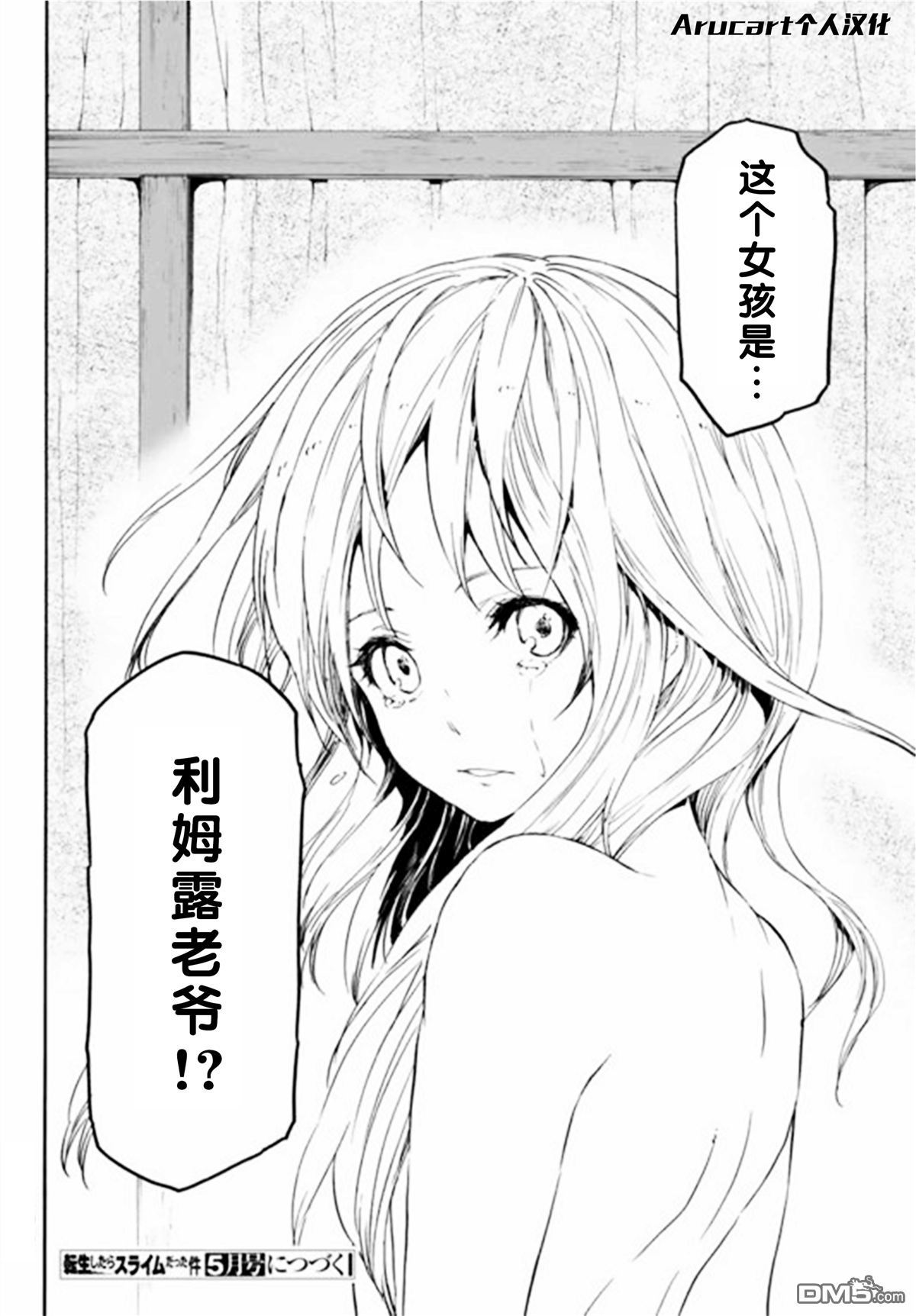 关于我转生后成为史莱姆的那件事 第10话 被继承的思念 第32页