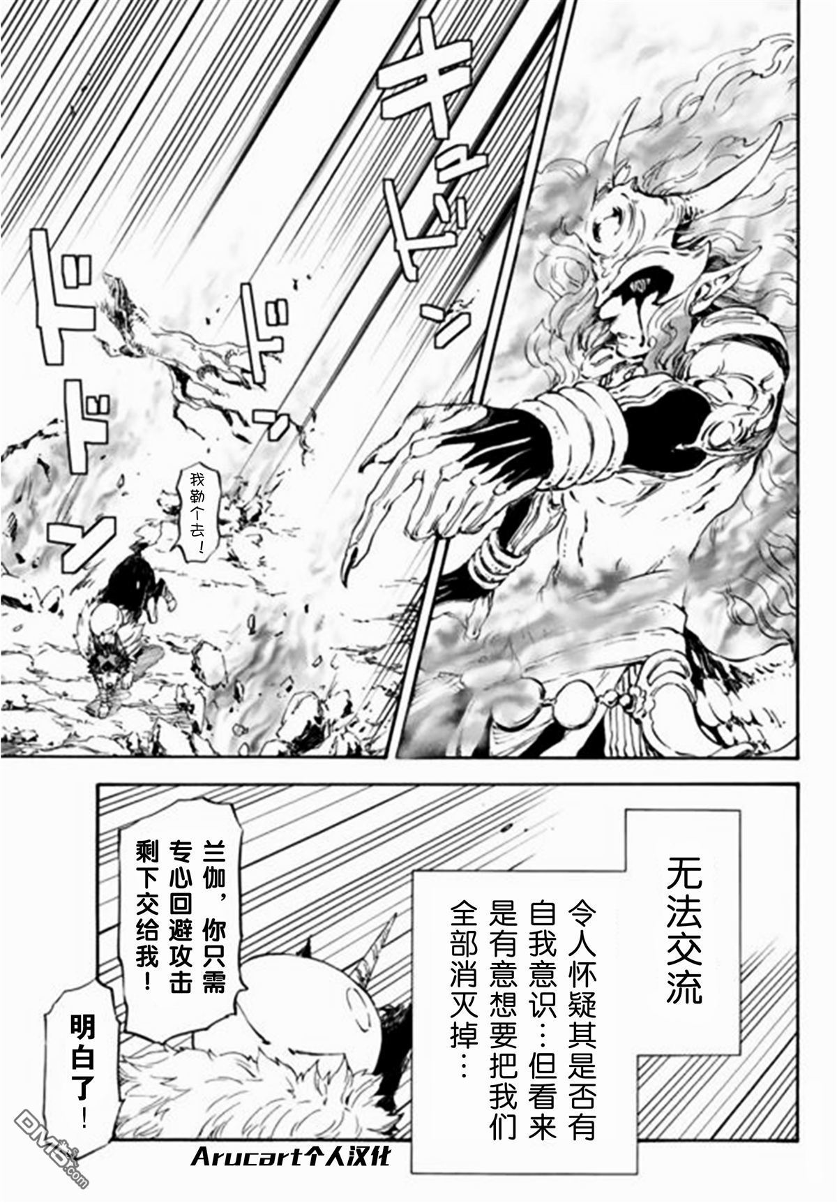 关于我转生后成为史莱姆的那件事 第10话 被继承的思念 第4页