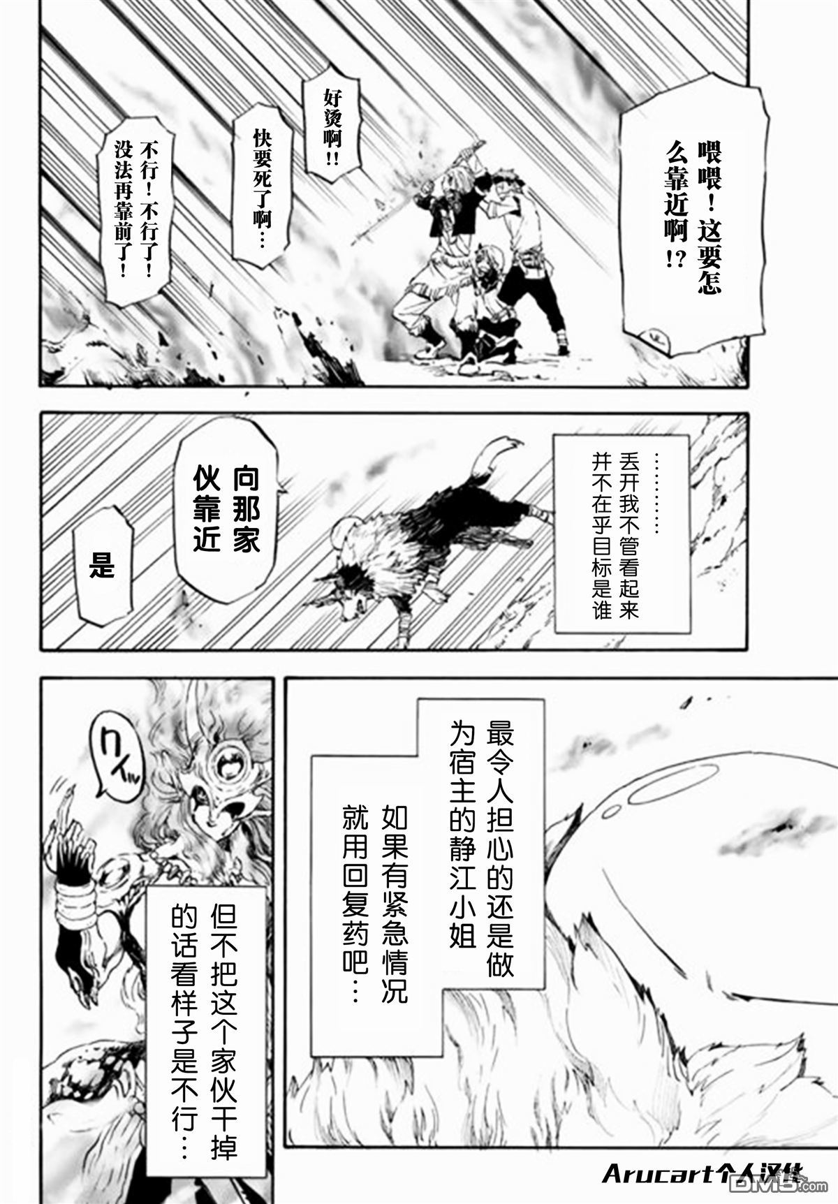关于我转生后成为史莱姆的那件事 第10话 被继承的思念 第5页