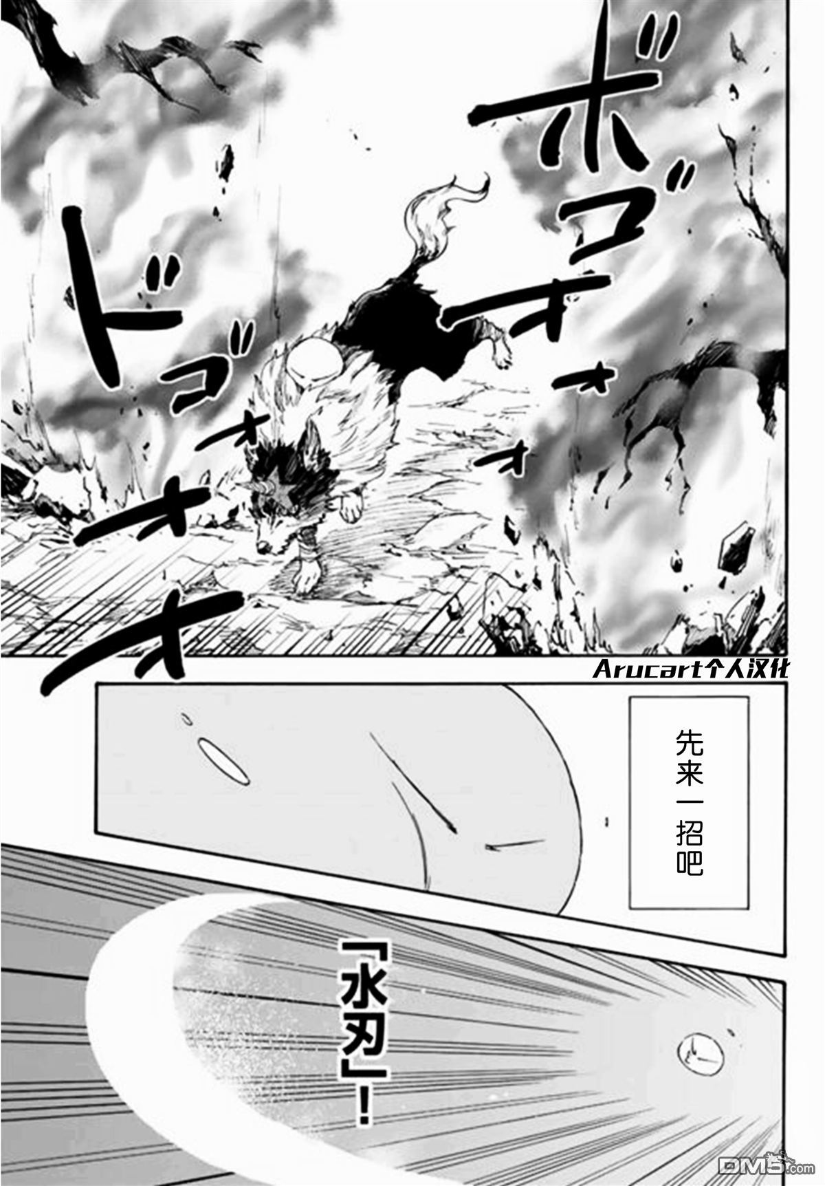 关于我转生后成为史莱姆的那件事 第10话 被继承的思念 第6页