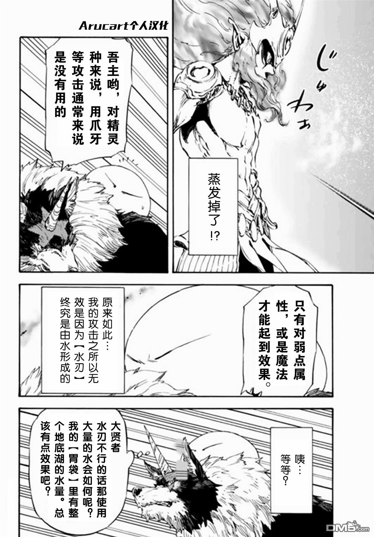 关于我转生后成为史莱姆的那件事 第10话 被继承的思念 第7页