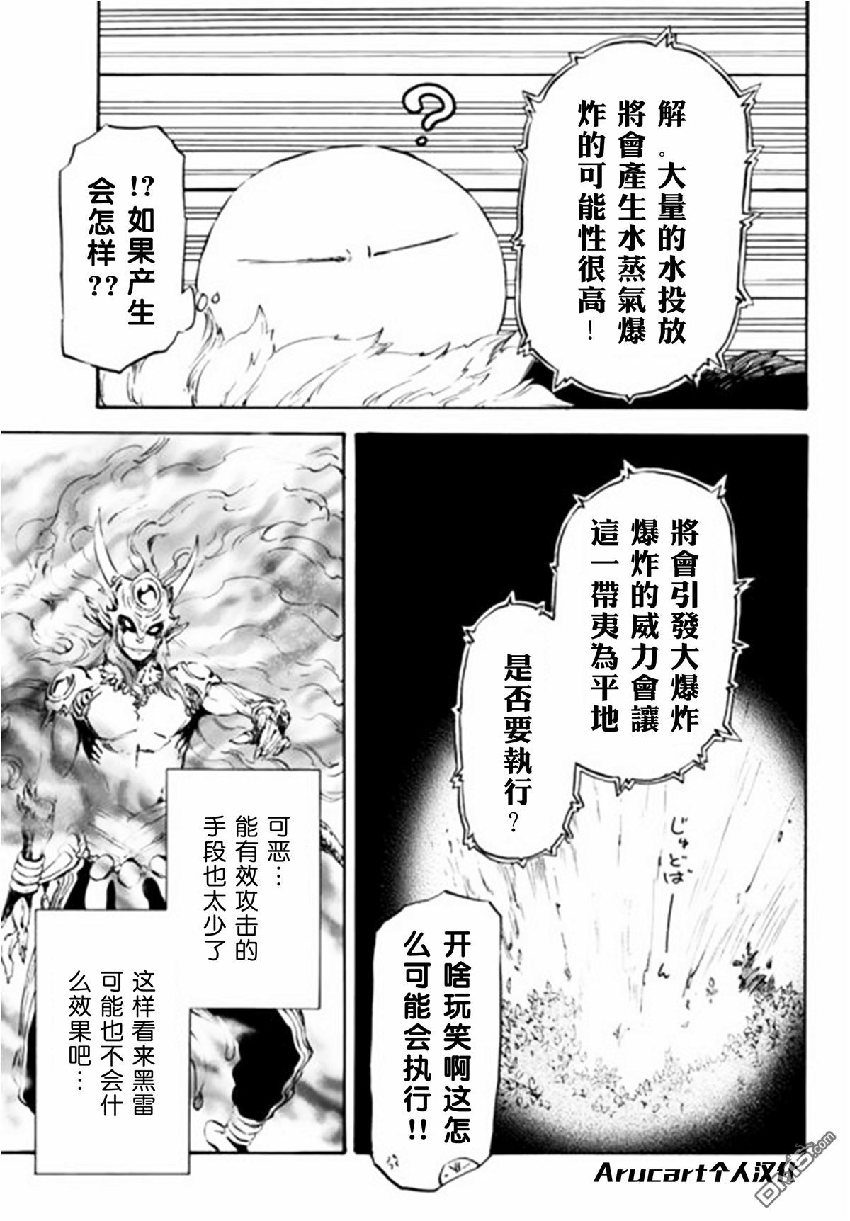 关于我转生后成为史莱姆的那件事 第10话 被继承的思念 第8页