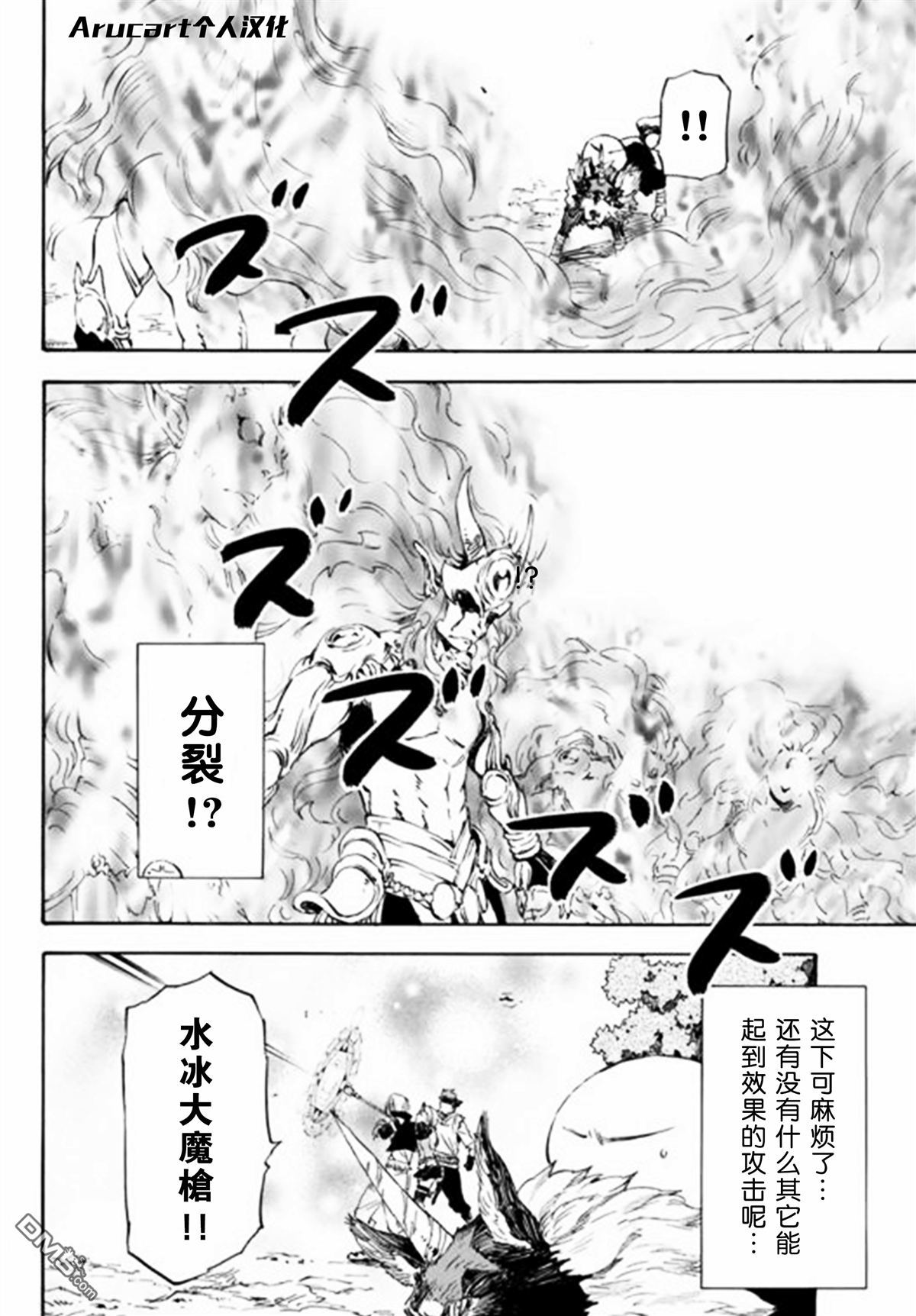关于我转生后成为史莱姆的那件事 第10话 被继承的思念 第9页