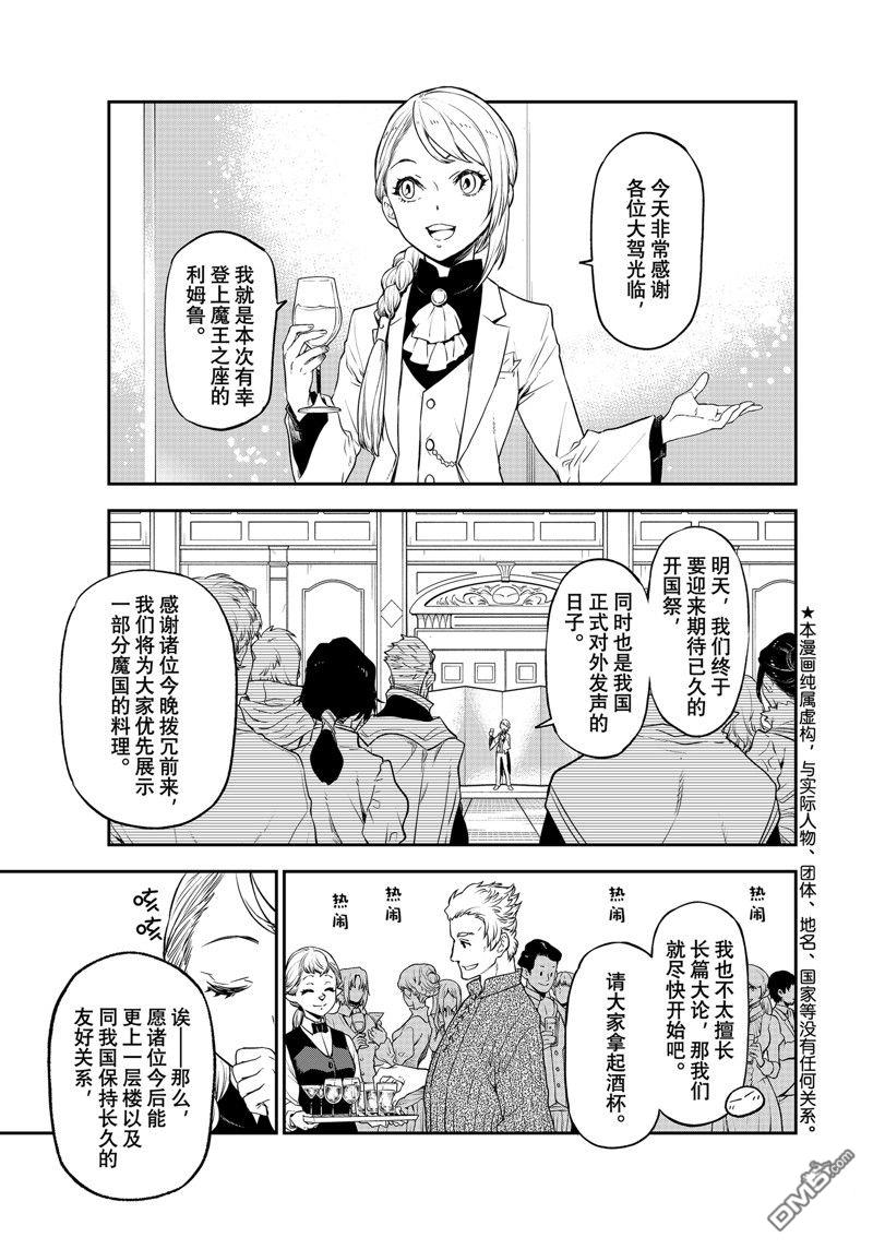 关于我转生后成为史莱姆的那件事 第110话 试看版 第1页