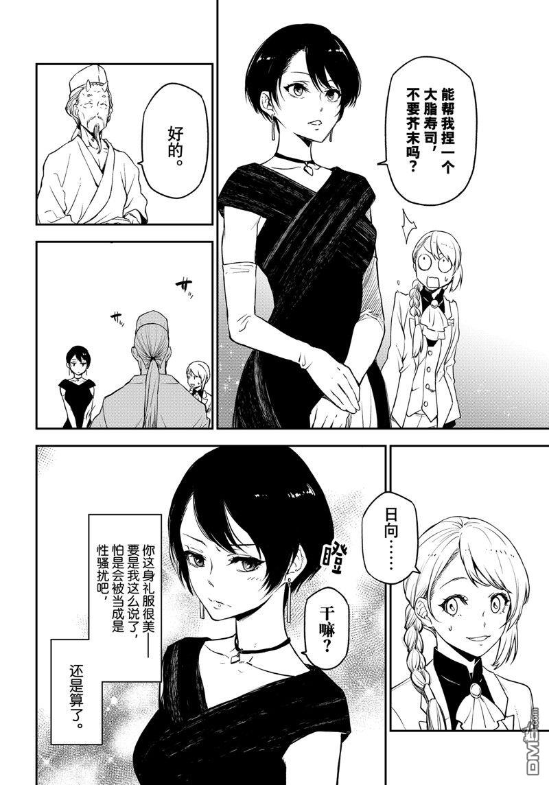 关于我转生后成为史莱姆的那件事 第110话 试看版 第10页