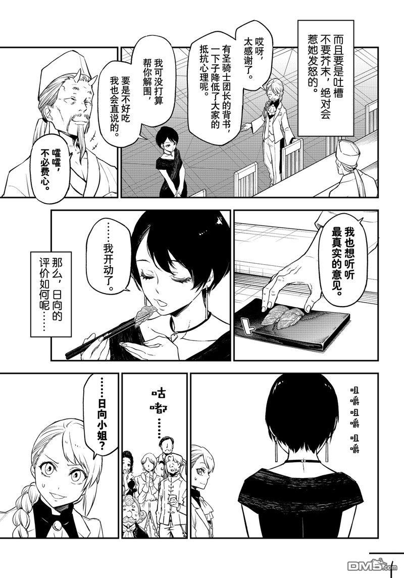 关于我转生后成为史莱姆的那件事 第110话 试看版 第11页