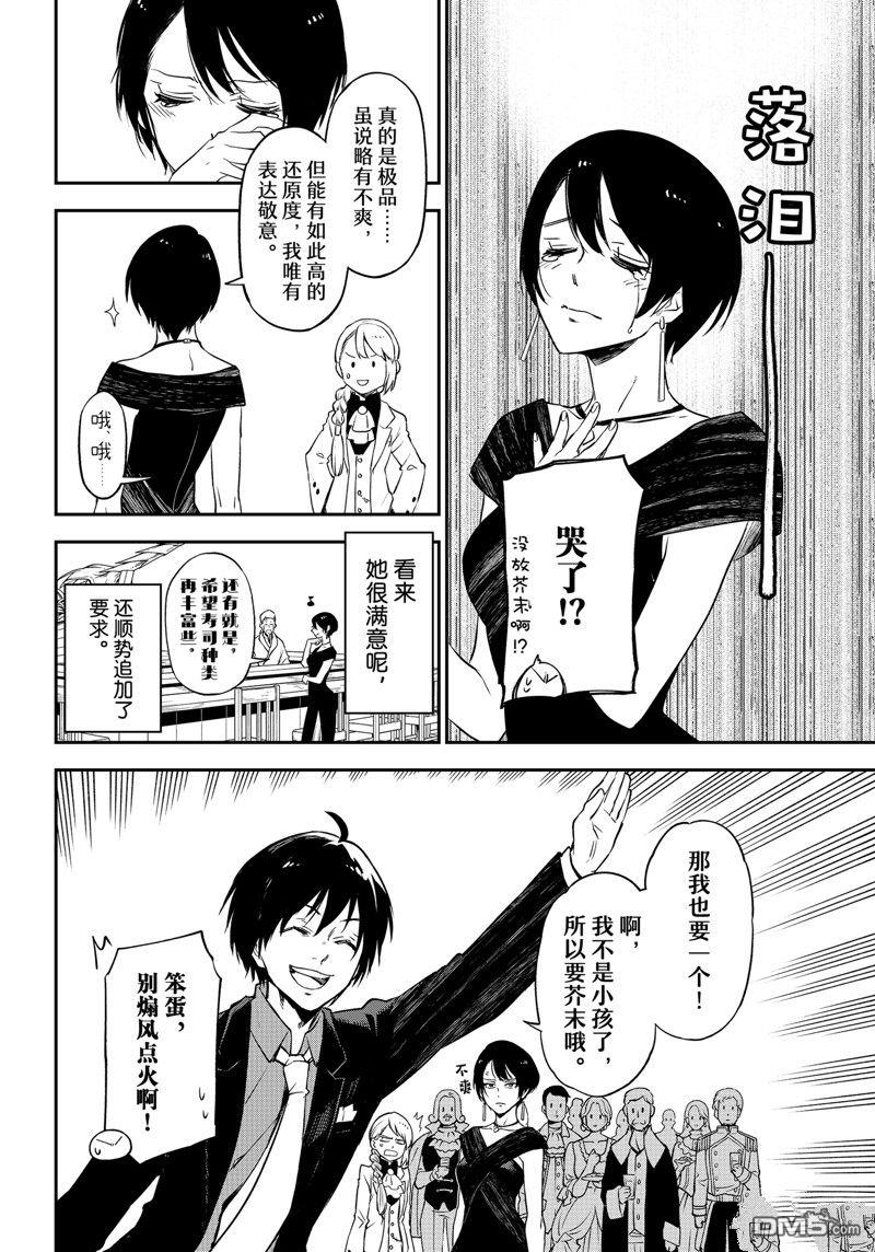 关于我转生后成为史莱姆的那件事 第110话 试看版 第12页