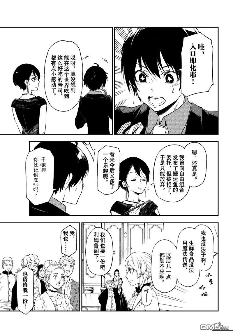 关于我转生后成为史莱姆的那件事 第110话 试看版 第13页