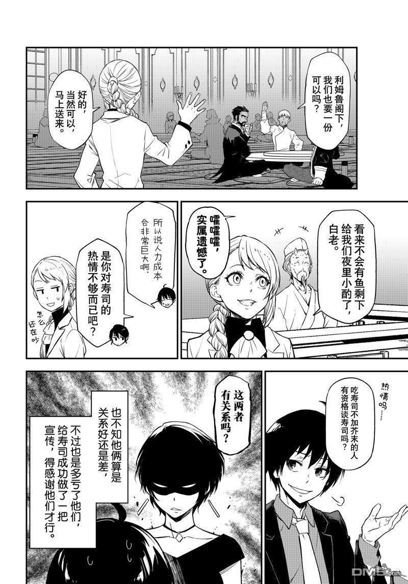 关于我转生后成为史莱姆的那件事 第110话 试看版 第14页