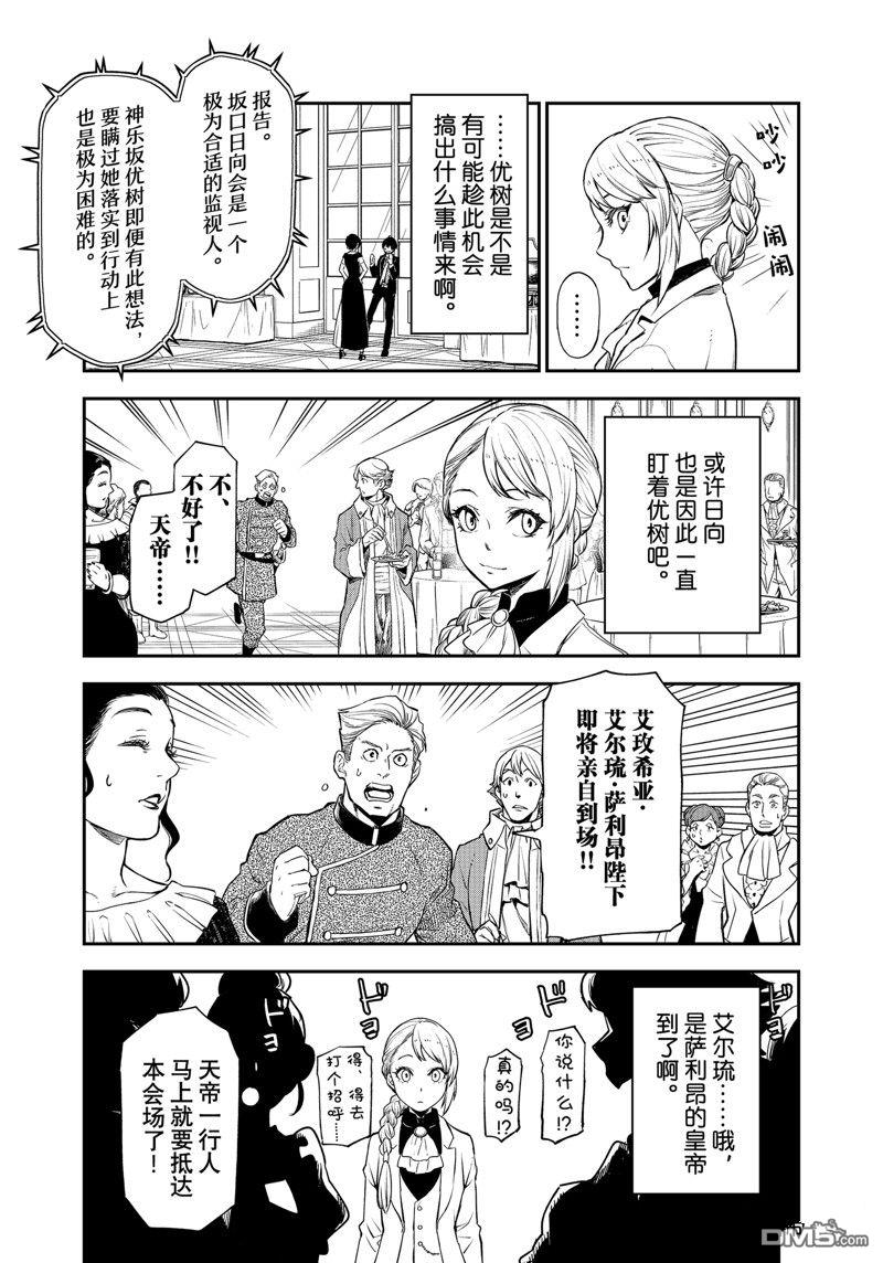 关于我转生后成为史莱姆的那件事 第110话 试看版 第15页